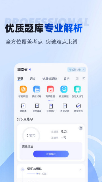 湖南专升本安卓版