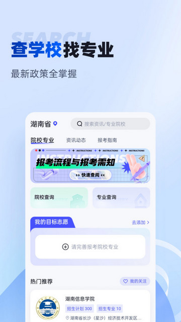 湖南专升本安卓版