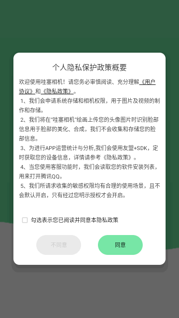 哇塞相机最新版