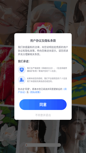 拍拍秀颜手机版