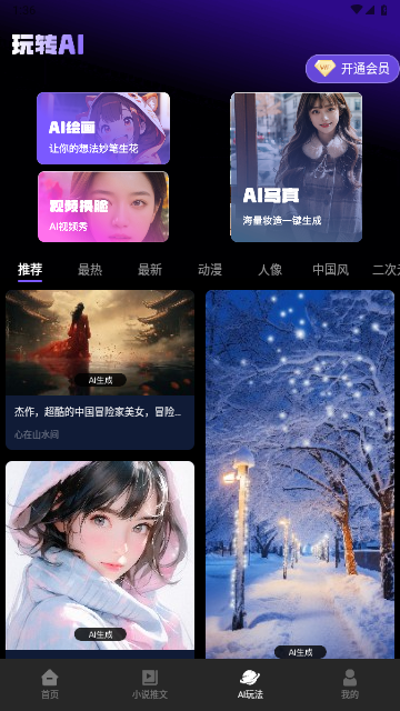 Ai文生视频官方版