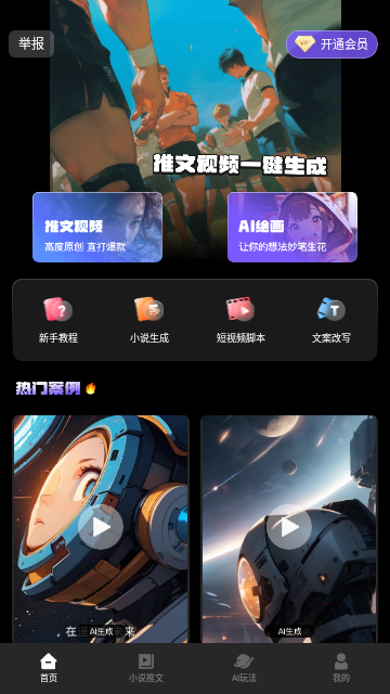 Ai文生视频官方版