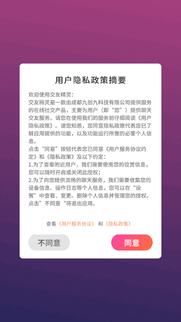 交友精灵手机版