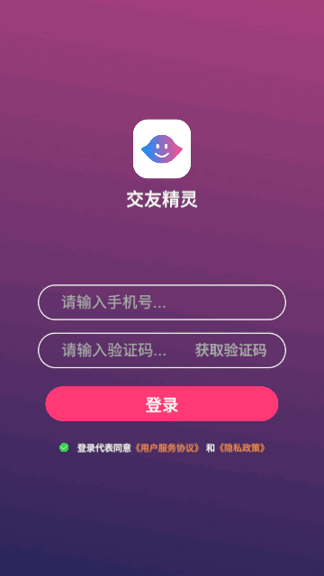 交友精灵手机版