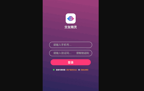 交友精灵手机版