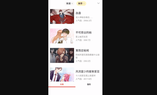 口姜漫画去广告纯净版