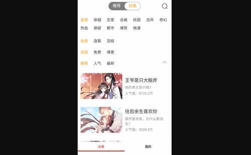 飞梭漫画APP去广告版