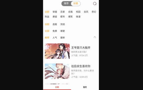飞梭漫画2024免费版