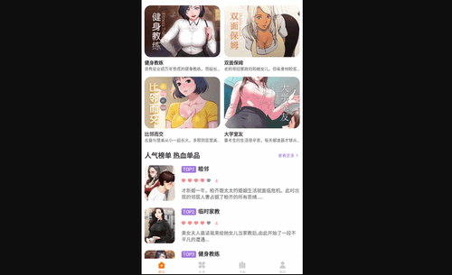 欢欢漫画2024最新免费版