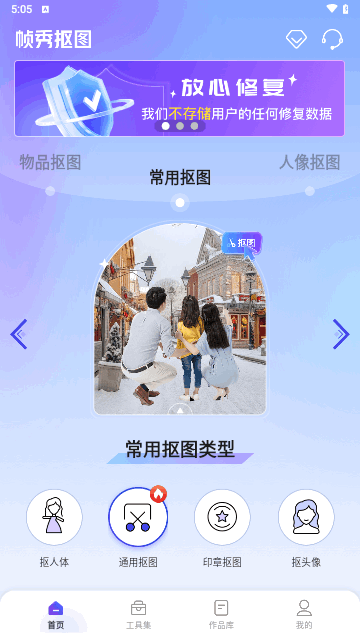 帧秀抠图官方版
