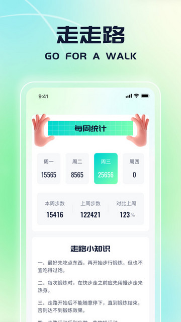 走路乐不停手机版