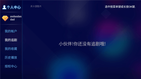 流星影院电视盒子版