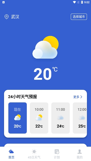 天气老伙伴最新版