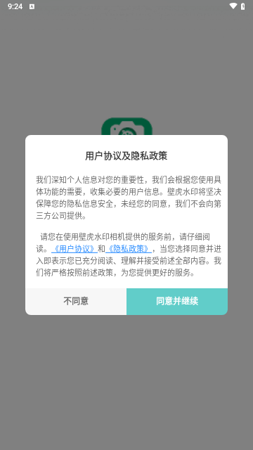 壁虎水印相机最新版
