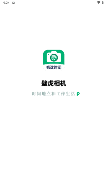 壁虎水印相机最新版