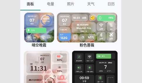Widget桌面小组件免费版