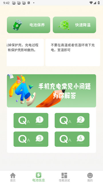 青苹果电池助手软件