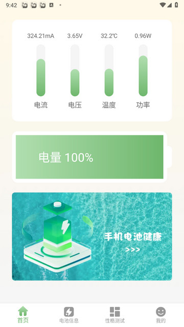 青苹果电池助手软件