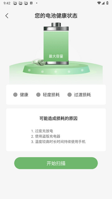 青苹果电池助手软件