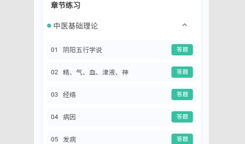 中医针灸学新题库免费版