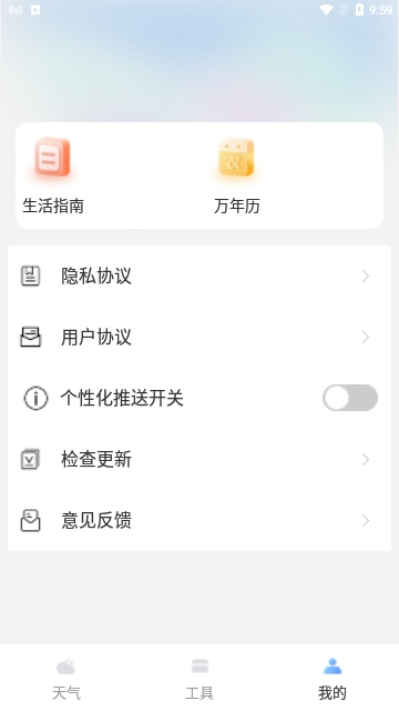 天气透视2024最新版