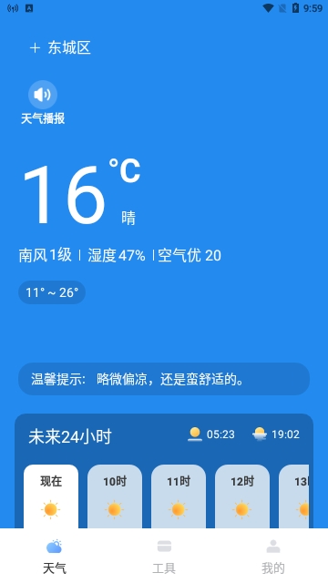 天气透视2024最新版