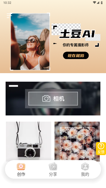 土豆AI相机手机版