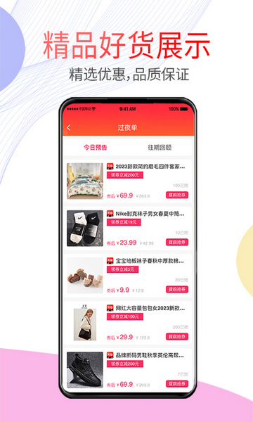 贝多优选官方版