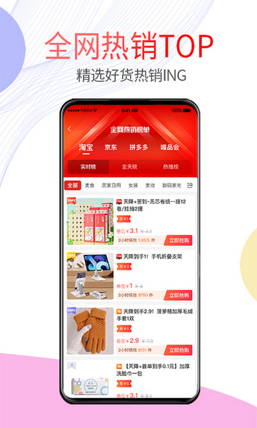 贝多优选官方版