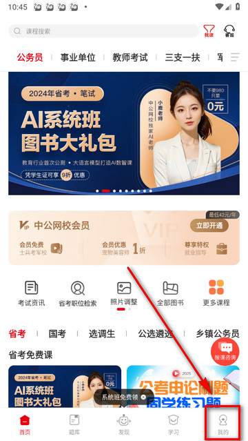 中公网校(题库估分)app