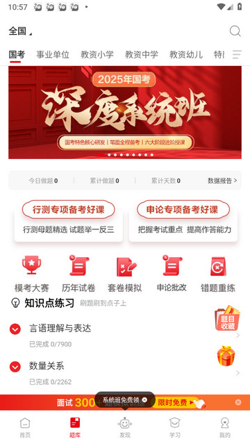 中公网校(题库估分)app