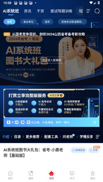 中公网校(题库估分)app