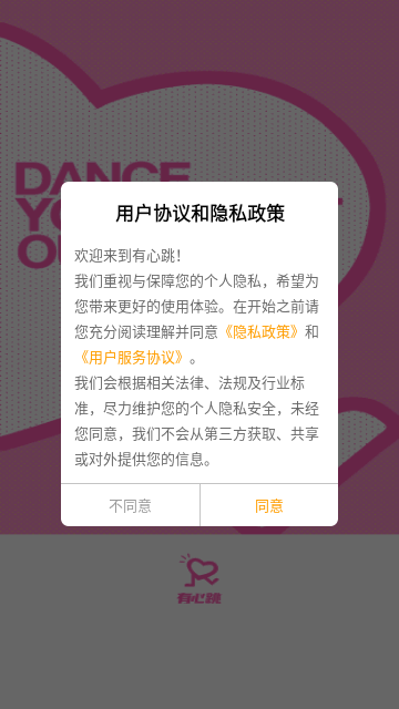 有心跳App安卓版