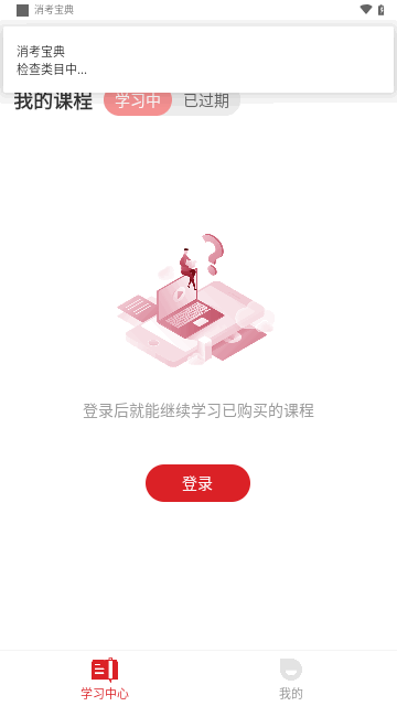 消考宝典官方版