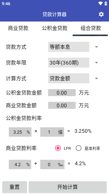 贷款计算器2024最新版