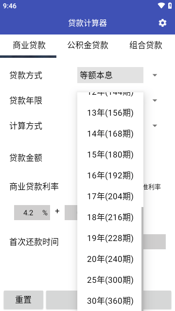 贷款计算器2024最新版