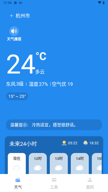天气透视官方版