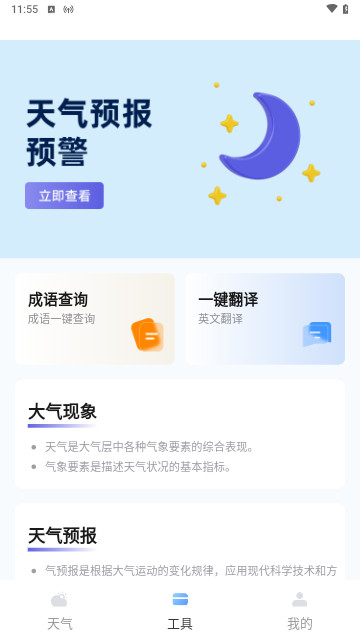 天气透视官方版