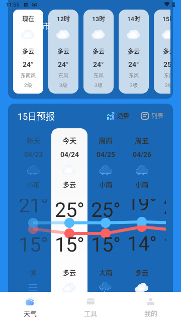 天气透视官方版