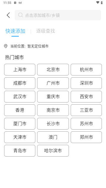 天气透视官方版