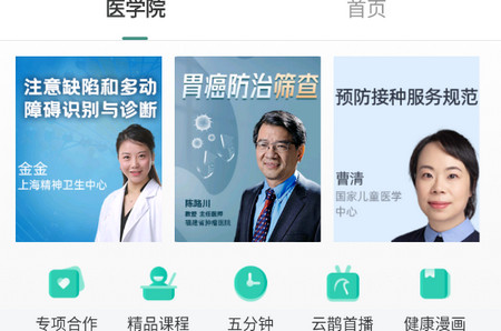 云鹊医app官方版