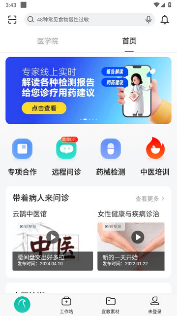 云鹊医app官方版