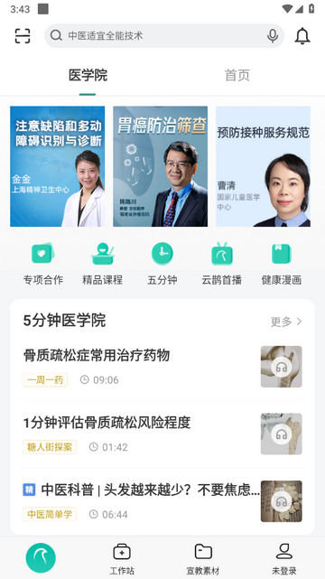 云鹊医app官方版