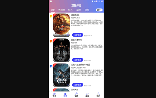 樱花影视免会员版
