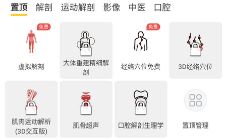 3dbody解剖图手机版
