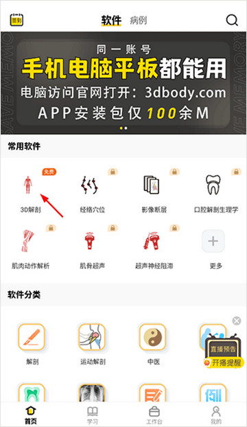 3dbody解剖图手机版