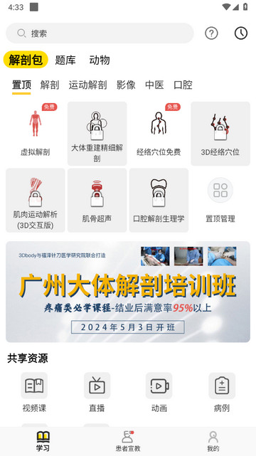 3dbody解剖图手机版