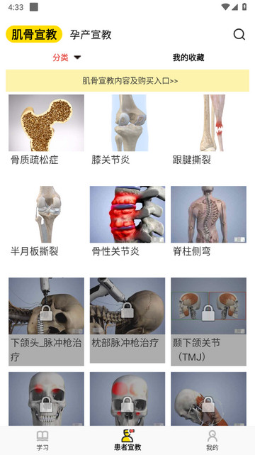 3dbody解剖图手机版