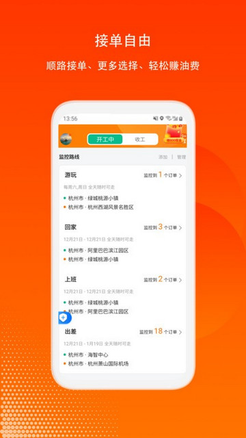诚帮出行司机端