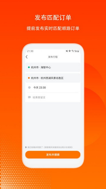 诚帮出行司机端